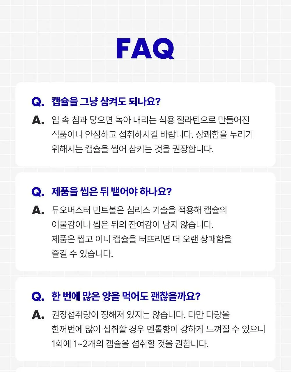 [이중캡슐] 듀오버스터 더블 민트볼 30입 상세페이지 14